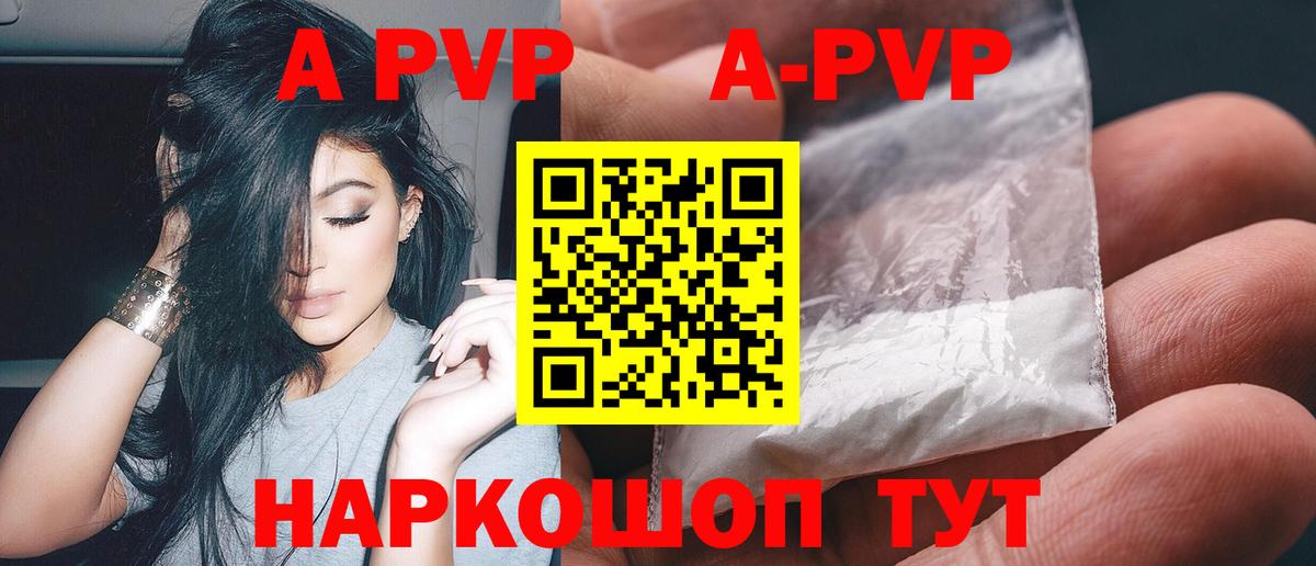 Канск  Альфа ПВП VHQ  купить   A-PVP СК  Альфа ПВП кристаллы  Вход с VPN 