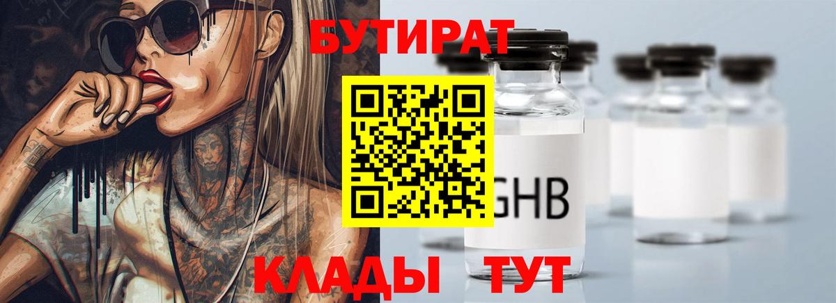 Бутират  Бутират бутик  Вход с VPN  Канск 