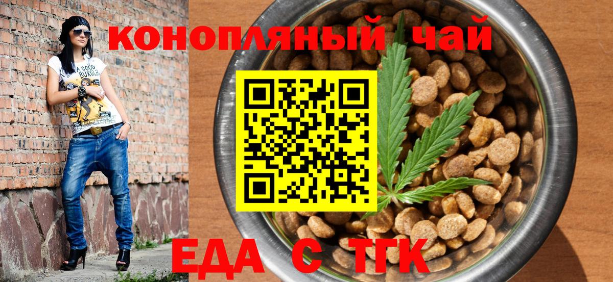 Канск  Печенье с ТГК марихуана  Вход с VPN 