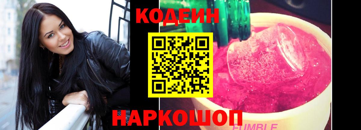 Канск  Кодеин напиток Lean (лин)  Вход с VPN 