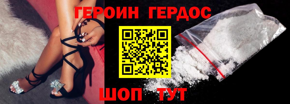 Героин  Вход с VPN  Канск  Героин герыч 