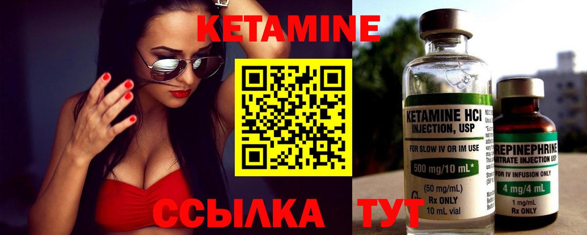 Кетамин VHQ Канск