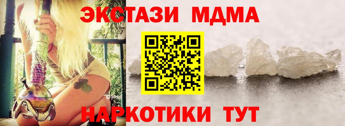 MDMA  МДМА кристаллы  МДМА VHQ  Вход с VPN  Канск 