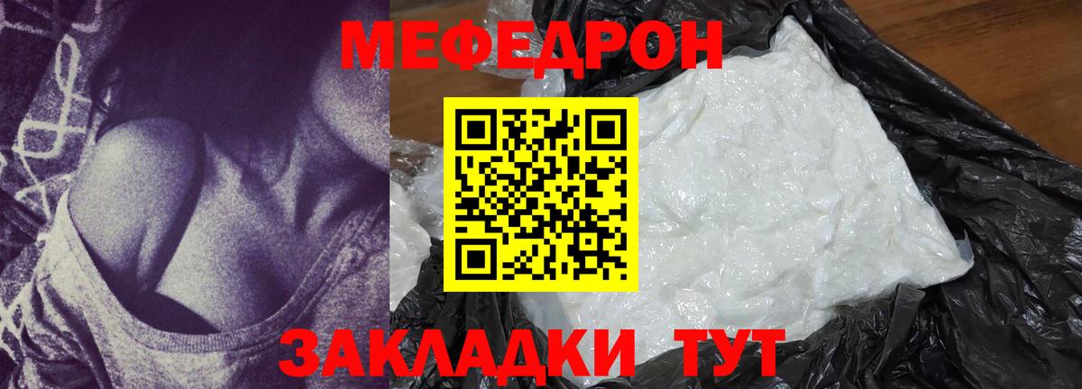 Меф мяу мяу кристаллы Канск